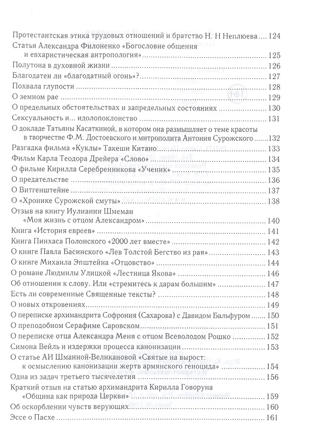 Книга Теология публичного пространст (Андрей Дударев) — 3