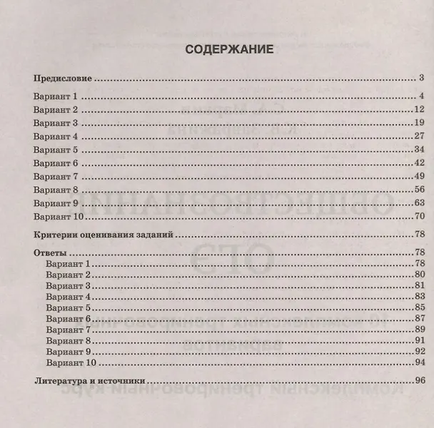 Книга Обществознание. ОГЭ. 10 комплексных тренировочных вариантов. Комплексный тренировочный курс () — 2