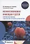 Менингококковая инфекция у детей. Современные подходы к диагностике, лечению и профилактике — 2840232 — 1