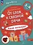 От слов к связной речи. Где мы были? Что узнали? Давай поговорим! 3-4 года — 3001705 — 1