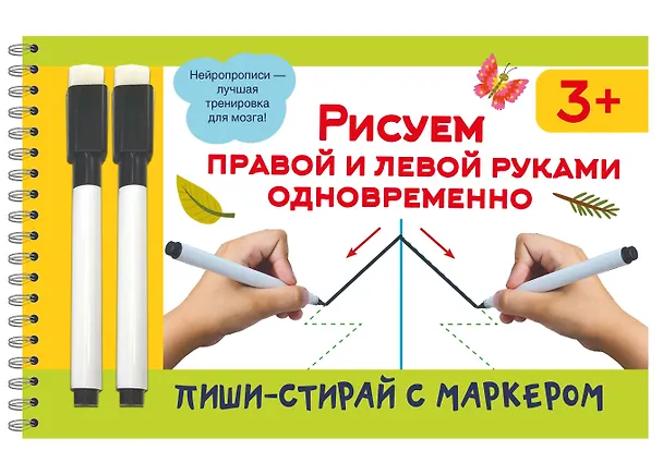 Книга Рисуем правой и левой руками одновременно (Валентина Дмитриева) — 7