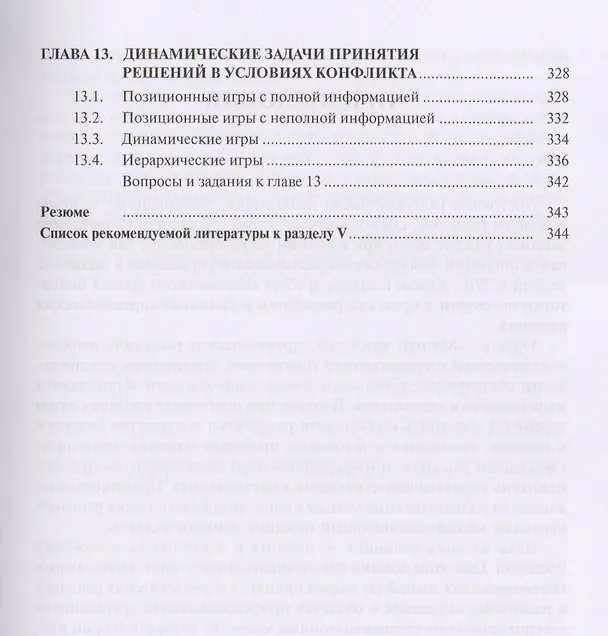 Книга Методы принятия управленческих решений. Учебник () — 6