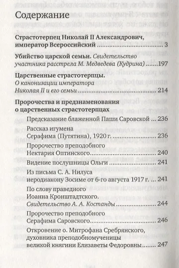 Книга Император Николай 2 венец земной и небесный () — 2