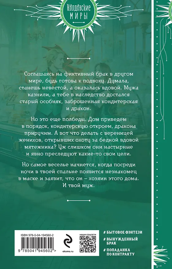Книга Дракона не выбирают (Ольга Иванова) — 2