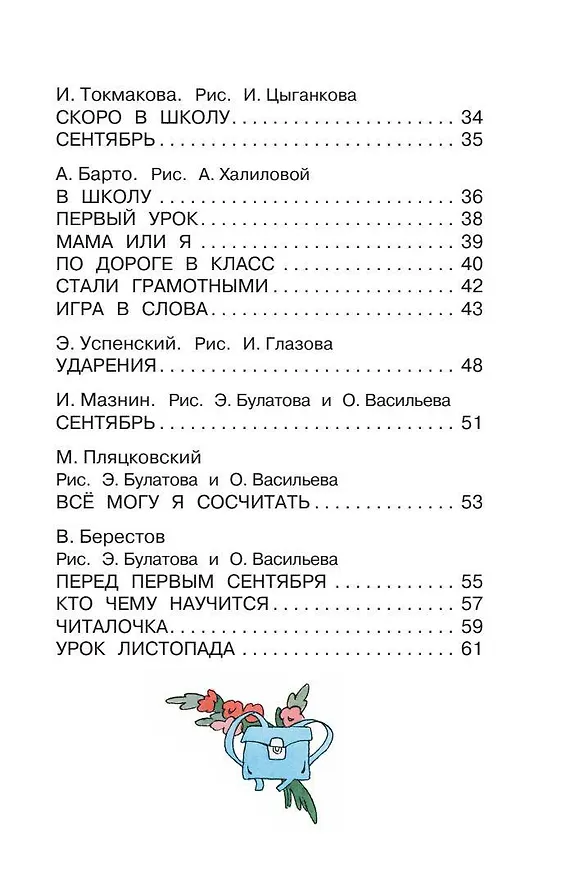 Книга Стихи о школе (Самуил Маршак) — 6