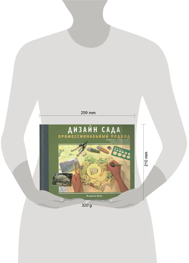Книга Кладезь.Дизайн сада.Профессиональный подход (Розмари Александер) — 2