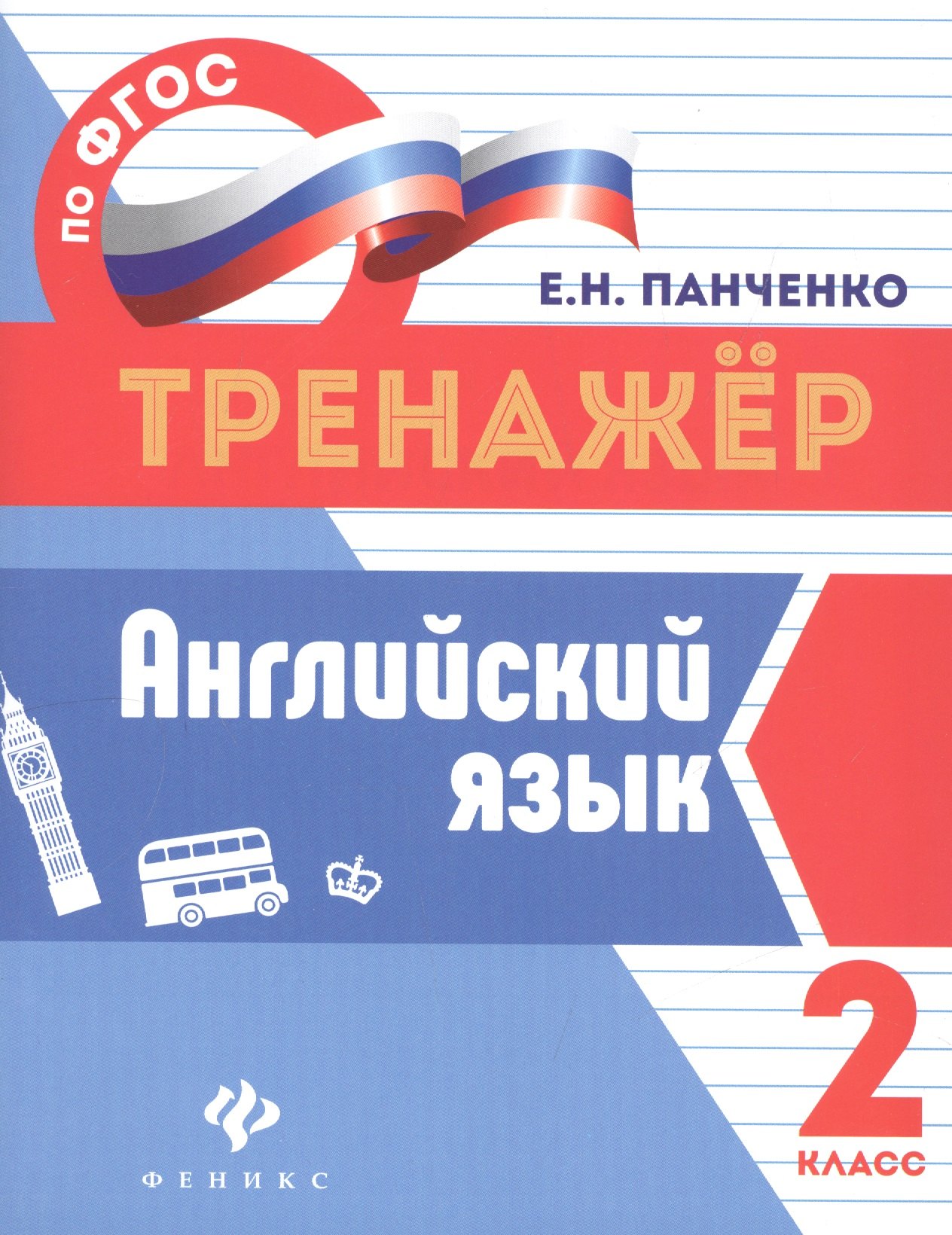 

Английский язык.2 класс