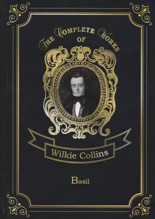 Basil = Тайный брак: на англ.яз. Collins W. — 2661710 — 1