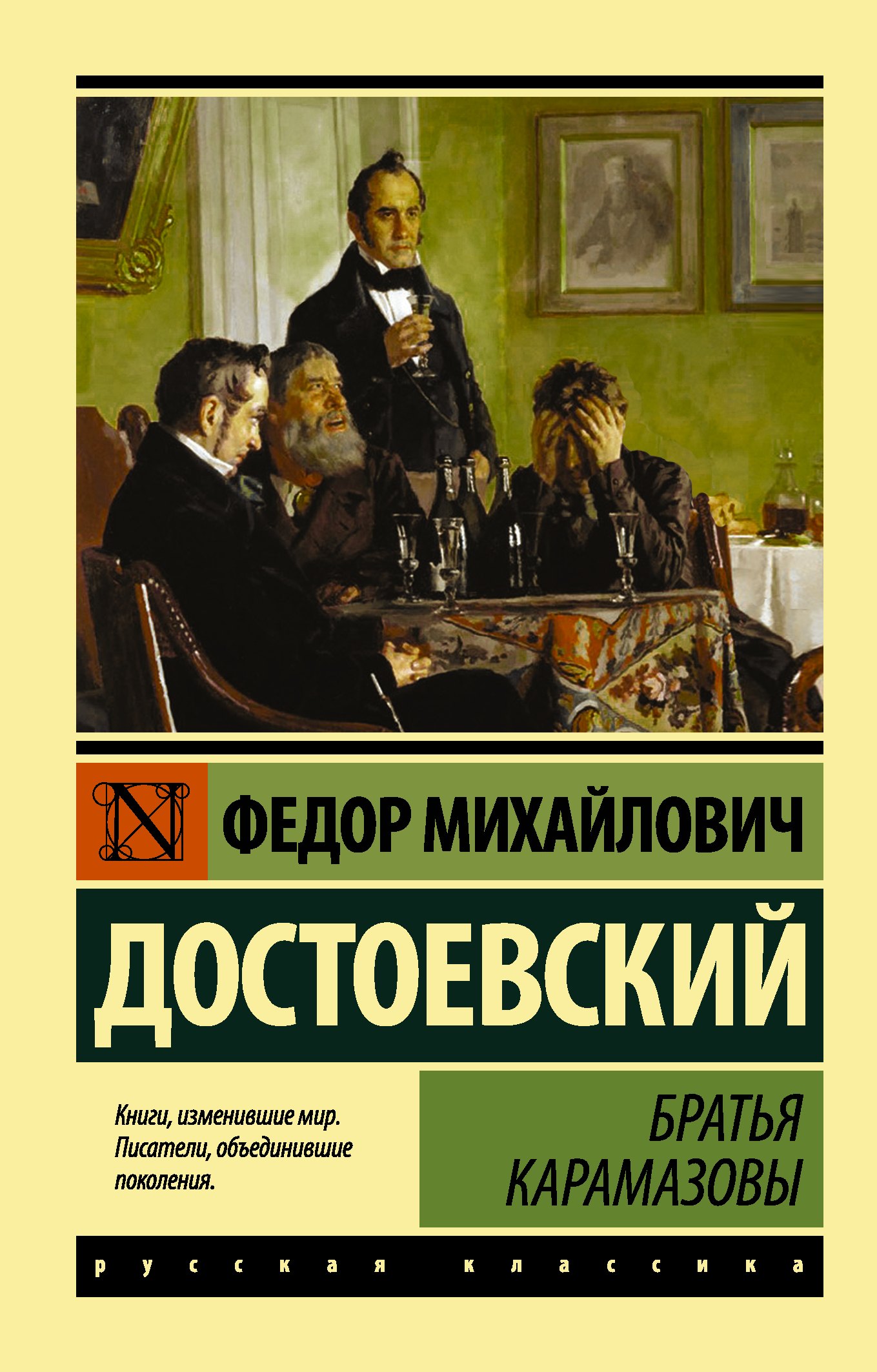 

Братья Карамазовы