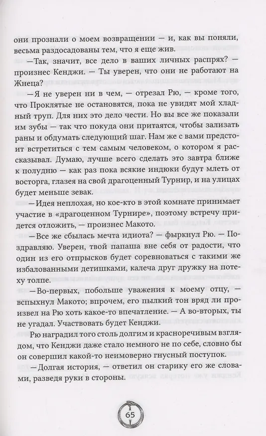 Книга Эпоха пепла. В Доме Змея (Илья Попов) — 6