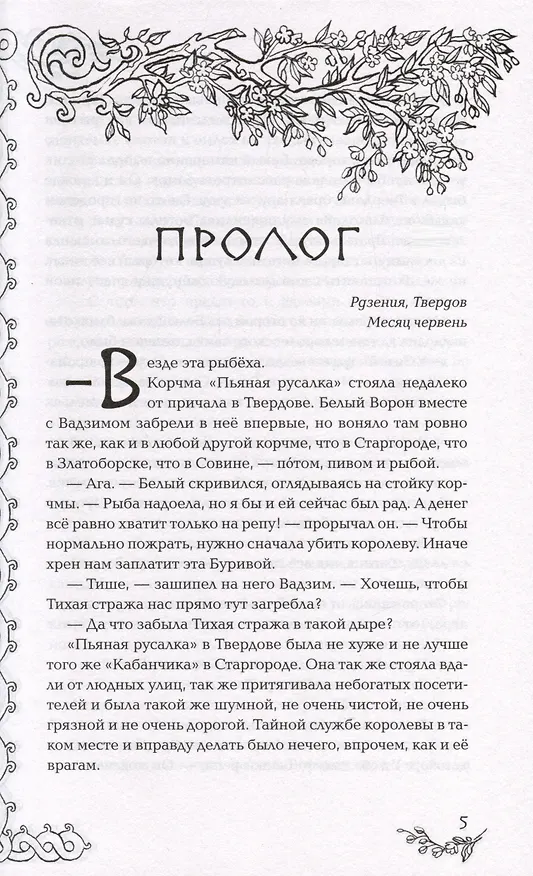 Книга Дождись меня в нашем саду (Ульяна Черкасова) — 3