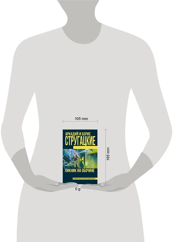 Книга Пикник на обочине (Борис Стругацкий, Аркадий Стругацкий) — 4