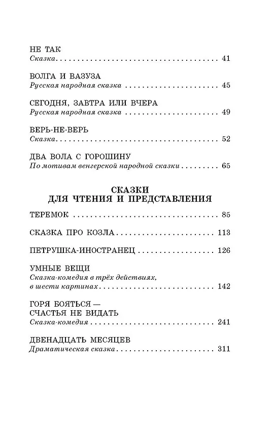Книга Сегодня, завтра или вчера. Сказки (Самуил Маршак) — 8