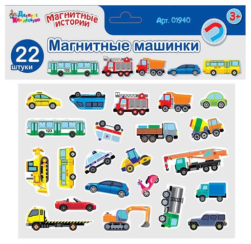 Набор магнитных фигурок «Магнитные истории Машинки», Десятое Королевство 335953 — 1