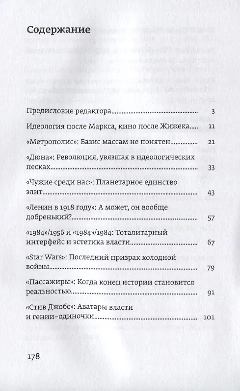 Книга Кинополитики. 13 опытов по герменевтике современного кинематографа () — 2