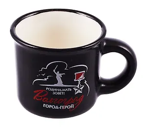 Кружка мал.Волгоград Родина-мать Орден (черная) (фарфор матовая) (065-9-M-80K28-BL)