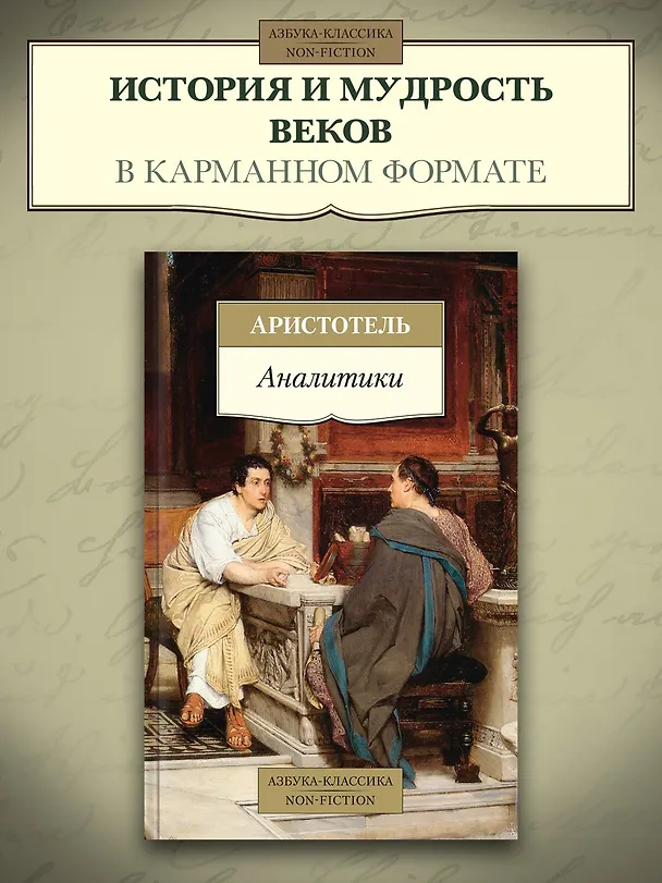Книга Аналитики (Аристотель) — 5