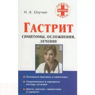 Гастрит.Симптомы, осложнения, лечение — 2140251 — 1