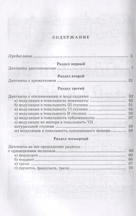 Книга Сборник двухголосных диктантов. Учебное пособие (Артем Агажанов) — 2