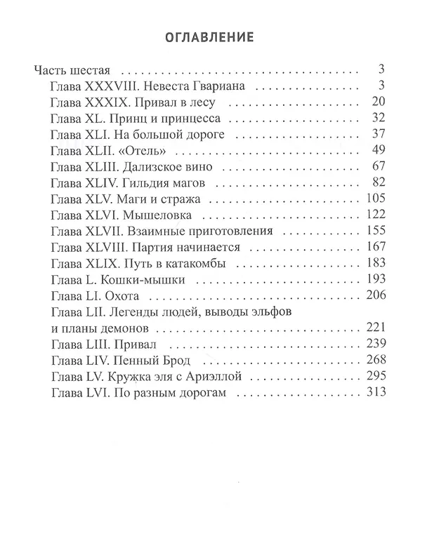 Книга Храм Мортис-3: Заговор богов: Ловушка в Тагине (Ольга Митюгина) — 2