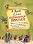 Семь подземных королей (ил. А.Власовой) — 2633927 — 1