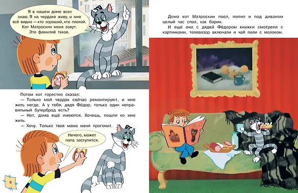 Книга Трое из Простоквашино. Союзмультфильм (Эдуард Успенский) — 10