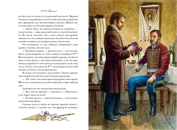 Книга Повести Белкина (Александр Пушкин) — 14