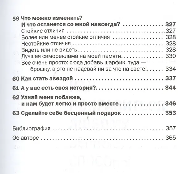 Книга Друзья и любимые: Как их найти и удержать (Лейл Лаундес) — 8