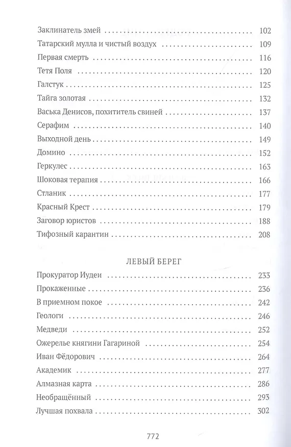 Книга Колымские рассказы. Кн.1 (Варлам Шаламов) — 3