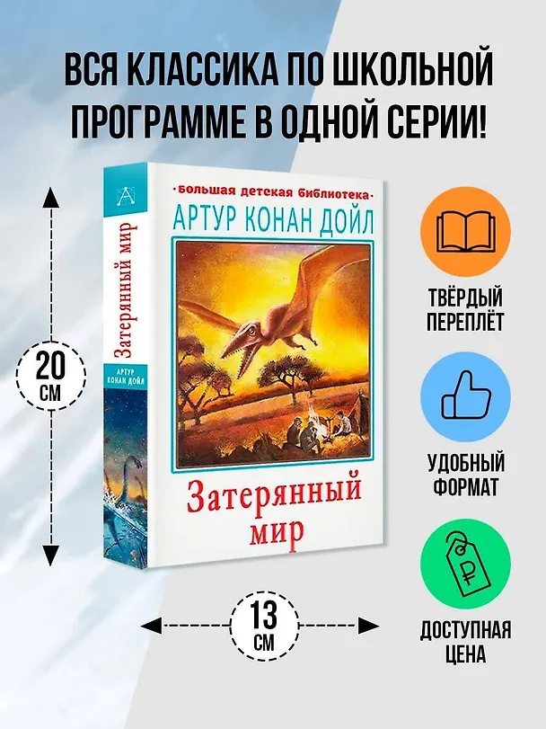 Книга Затерянный мир (Артур Конан Дойл) — 4