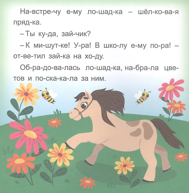 Книга Мишуткин торт. Читаю сам по слогам. Большие буквы (Роза Энсани) — 4