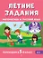 Летние задания. Математика и русский язык. Переходим в 5-й класс. 52 занятия — 3025827 — 1