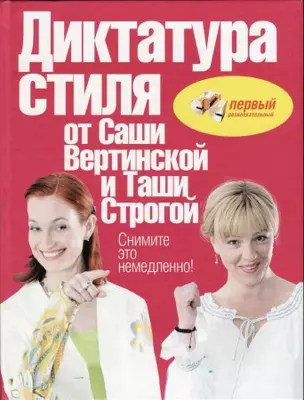 Снимите это немедленно! Книга для тех кто хочет изменить се — 2134502 — 1