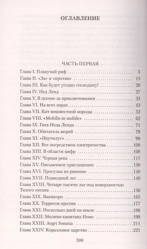 Книга Двадцать тысяч лье под водой (Жюль Габриэль Верн) — 3