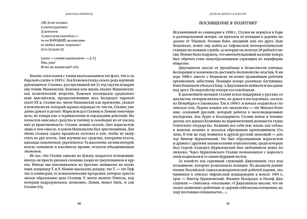 Книга Сталин и его подручные (Дональд Рейфилд) — 4