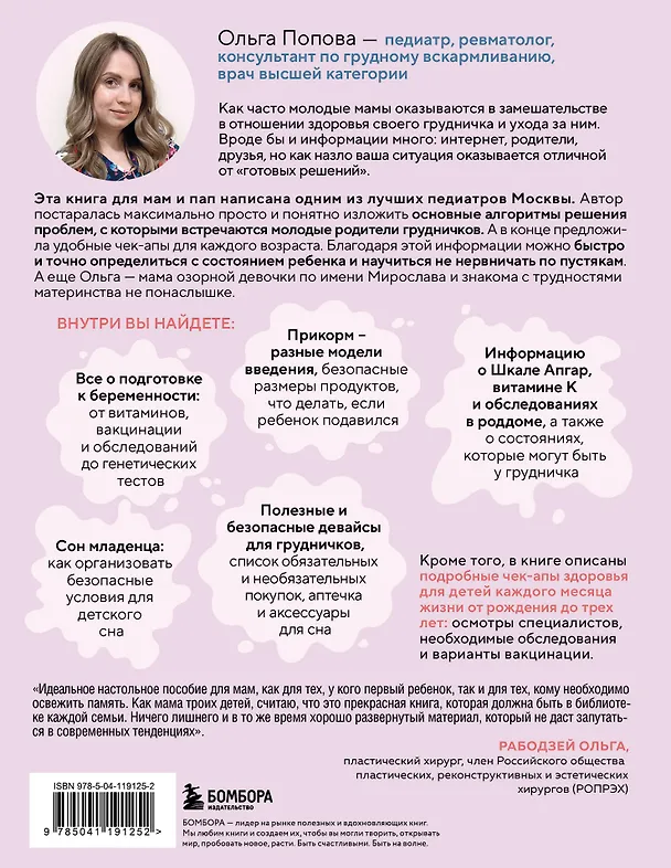 Книга У вас дома младенец. Инструкция, которую забыли приложить в роддоме (Ольга Попова) — 2