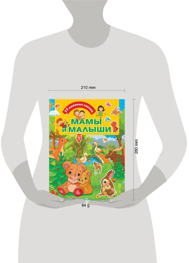 Книга Мамы и .малыши (Валентина Дмитриева) — 3