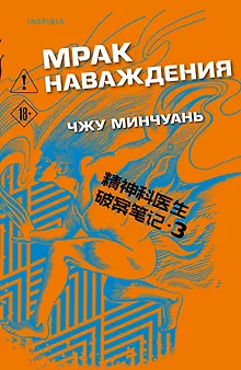 Мрак наваждения (#3)
