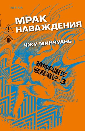 Мрак наваждения (#3)
