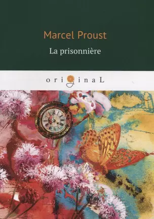 La prisonniere = Пленница: на франц.яз. — 2650803 — 1