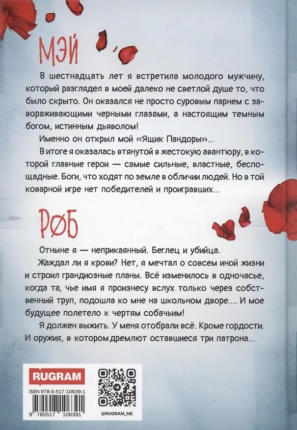 Книга Неприкаянные (Эйлин Фарли) — 2