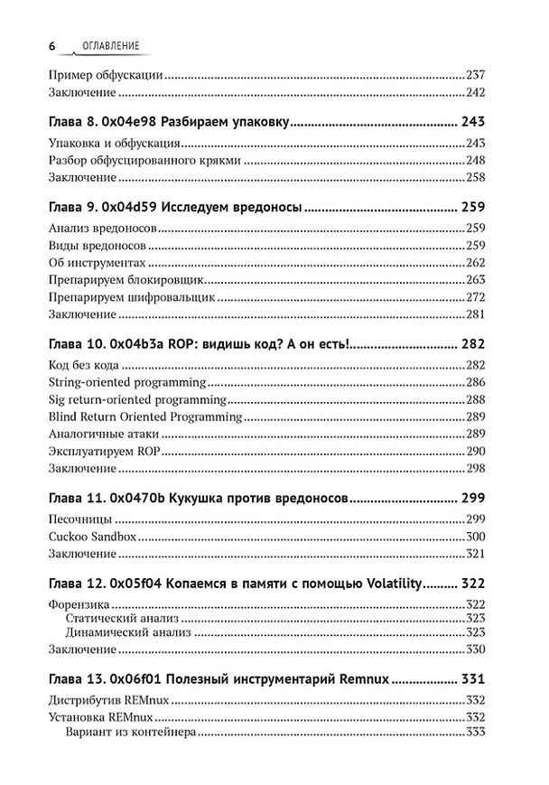 Книга Реверсивный инжиниринг приложений под Windows (Андрей Бирюков) — 5