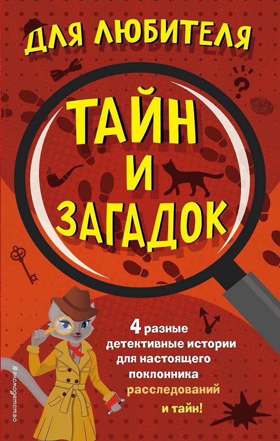 Книга Комплект "Для любителя тайн и загадок" () — 1
