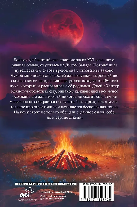 Книга Блуждающий дух. Ветра прерий (Татьяна Кагорлицкая) — 2