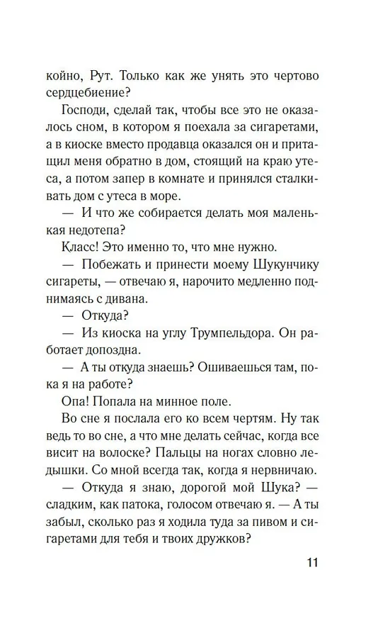 Книга Добро пожаловать в нигде (Адива Геффен) — 11