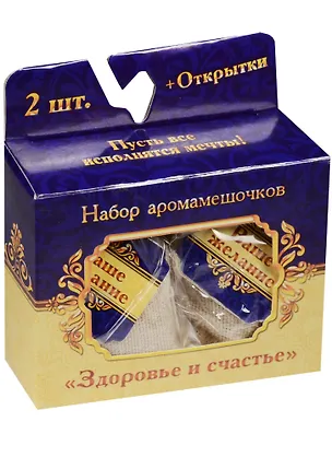 Набор мешочков-аромасаше Здоровье и счастье (1344057) 2561153