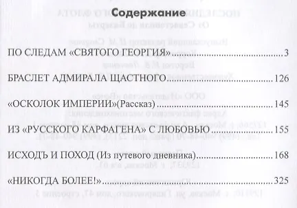 Книга Последняя гавань Белого флота. От Севастополя до Бизерты (Николай Черкашин) — 2