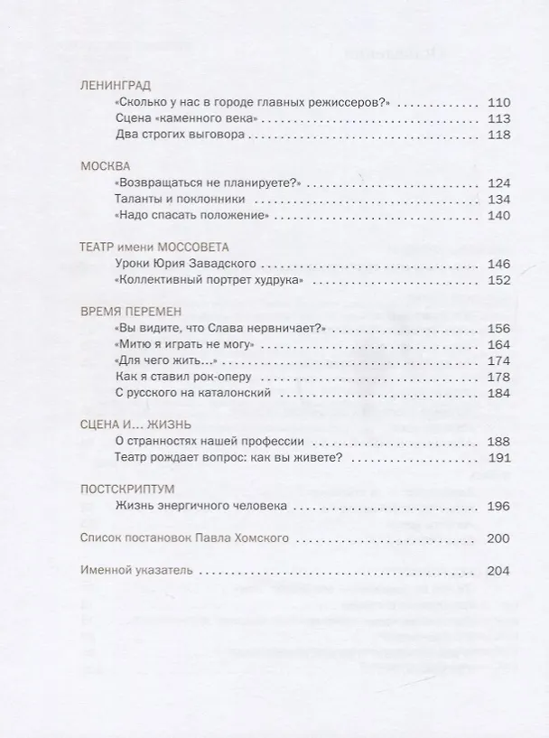 Книга Я счастливый человек… (Павел Хомский) — 3