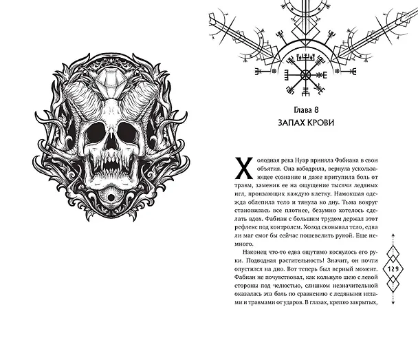 Книга Месть магов (#3) (Эйрин Фаррон) — 12