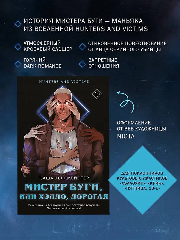 Книга Мистер Буги, или Хэлло, дорогая (#3) (Саша Хеллмейстер) — 7